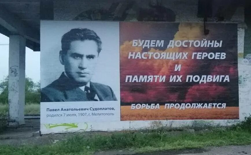 Судоплатов конфеты. Судоплатов. судоплатов плакат. судоплатова плакат мелитополь.