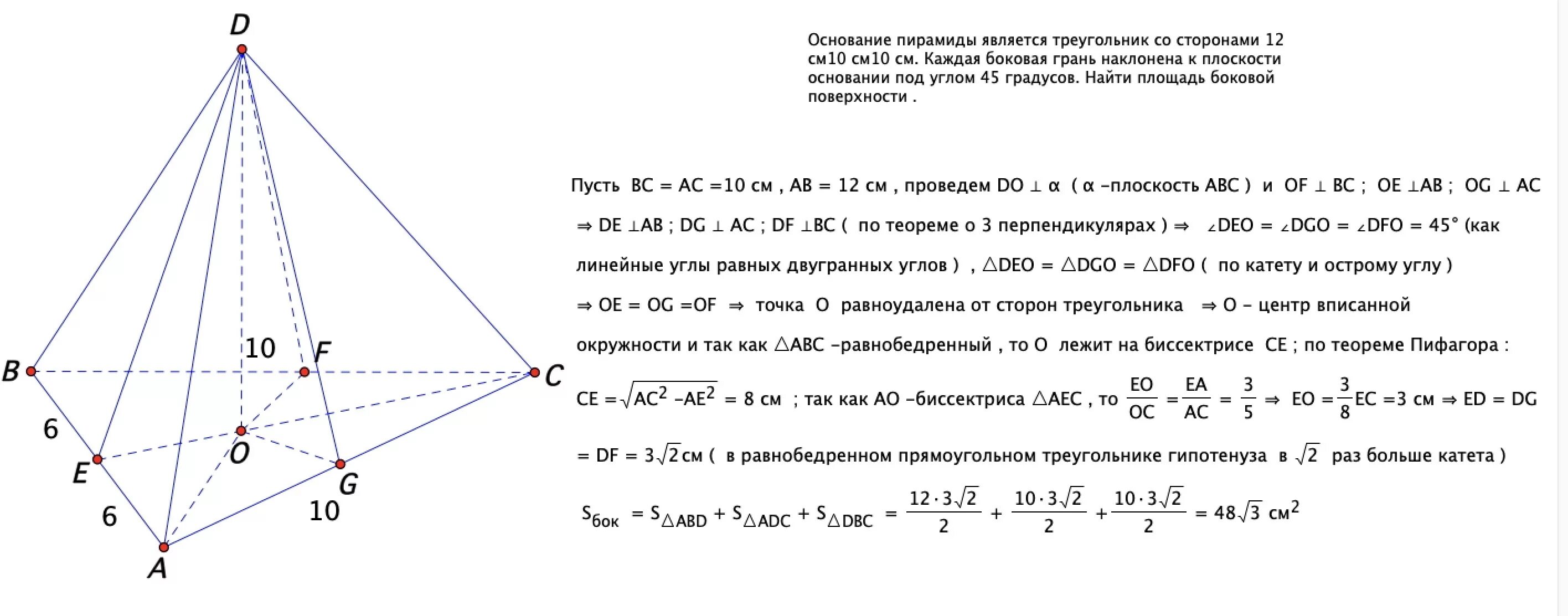 Основание пирамиды равнобедренный треугольник со сторонами 10 10 и 12 см. Основанием пирамиды является треугольник со сторонами 12 10 10 каждая. Основанием пирамиды является треугольник. Основанием пирамиды является равносторонний треугольник. Площадь правильного треугольника со стороной 12
