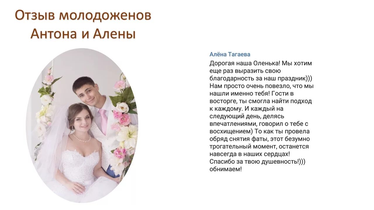 блпгодарностьродителям на свадьбу. благодарность детскому аниматору за проведение. благодарность за корпоративное мероприятие. слова благодарности за проведение свадьбы. благодарность тамаде.