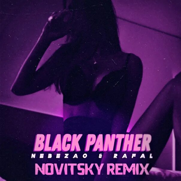 Мысленно прости ремикс. Rafal Black Panther Nebezao. Nebezao feat. Rafal чёрная пантера. Rafal черная пантера. Небезао и Рафал.