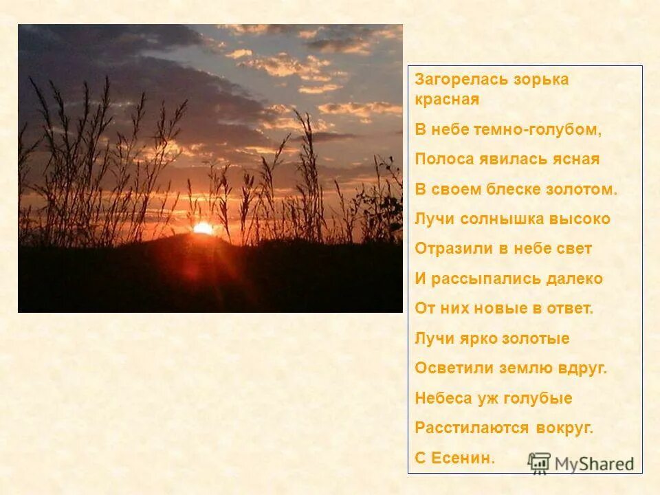 В преданье старом говорится когда родится человек звезда на небе. Есенин звезды стих. Чудо чудо чудеса. Звезда горит стих. Небо горит стих.