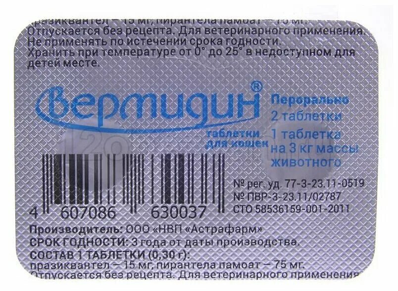 астрафарм вермидин таблетки для кошек отзывы. астрафарм вермидин таблетки для кошек. кор/. вермидин для кошек 2 таблетки. астрафарм вермидин таблетки для кошек отзывы.