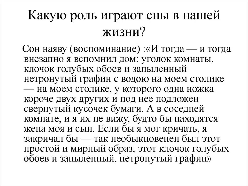 Какую роль в жизни играют воспоминания огэ. Какую роль играет совесть. Какую роль играет сон. Какую роль играет. В каких он ролях играет.