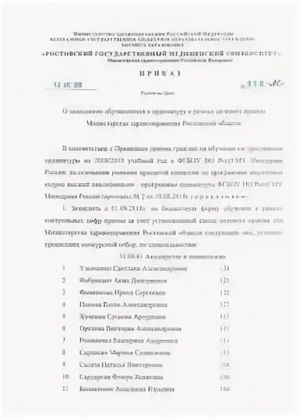 Ростгму приказы о зачислении. Решение приемной комиссии о зачислении. юургу приказ на зачисление от 19.08.2025 1095-13/11.