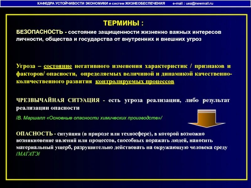 Устойчивость экономических систем. Устойчивости экономики и систем жизнеобеспечения. Экономические механизмы жизнеобеспечения. Кафедра систем жизнеобеспечения. Устойчивость систем жизнеобеспечения.