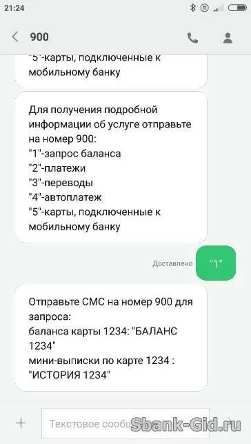 Номер 900. Смс 900. Смс с номера 900. Смс от Сбербанка. Подключенные карты 900