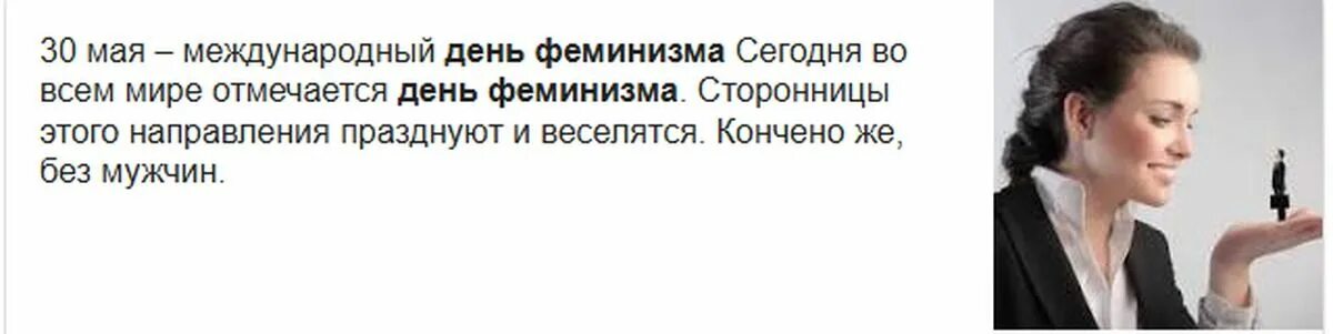 May 30 day. Международный день феминизма. 30 Мая праздник день феминизма. 30 Мая день феминизма картинки. С праздником международного дня феминизма.