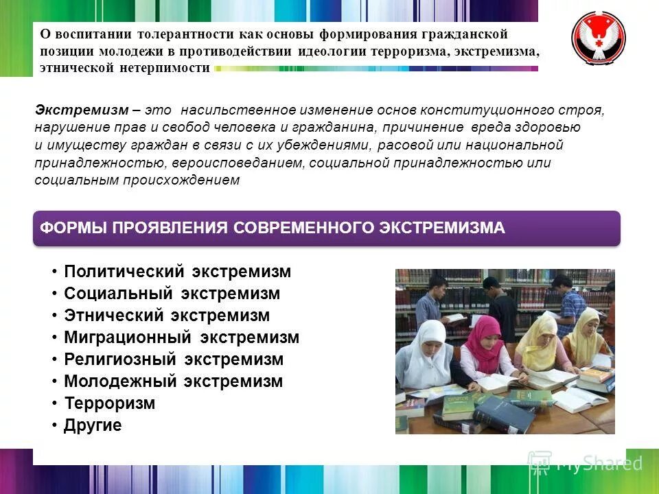 Формирование гражданской позиции молодежи. Мероприятия гражданской направленности. Влияние добровольчества на волонтера. Формирование гражданской позиции молодежи. Мероприятия по привитию толерантности молодежи.