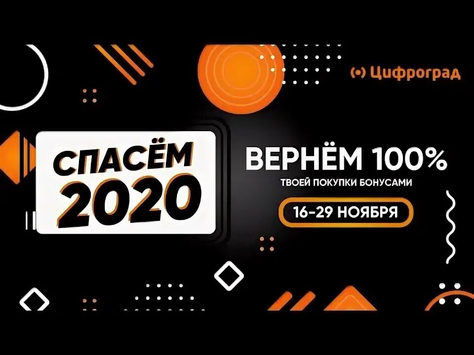 Возвращенные 2020