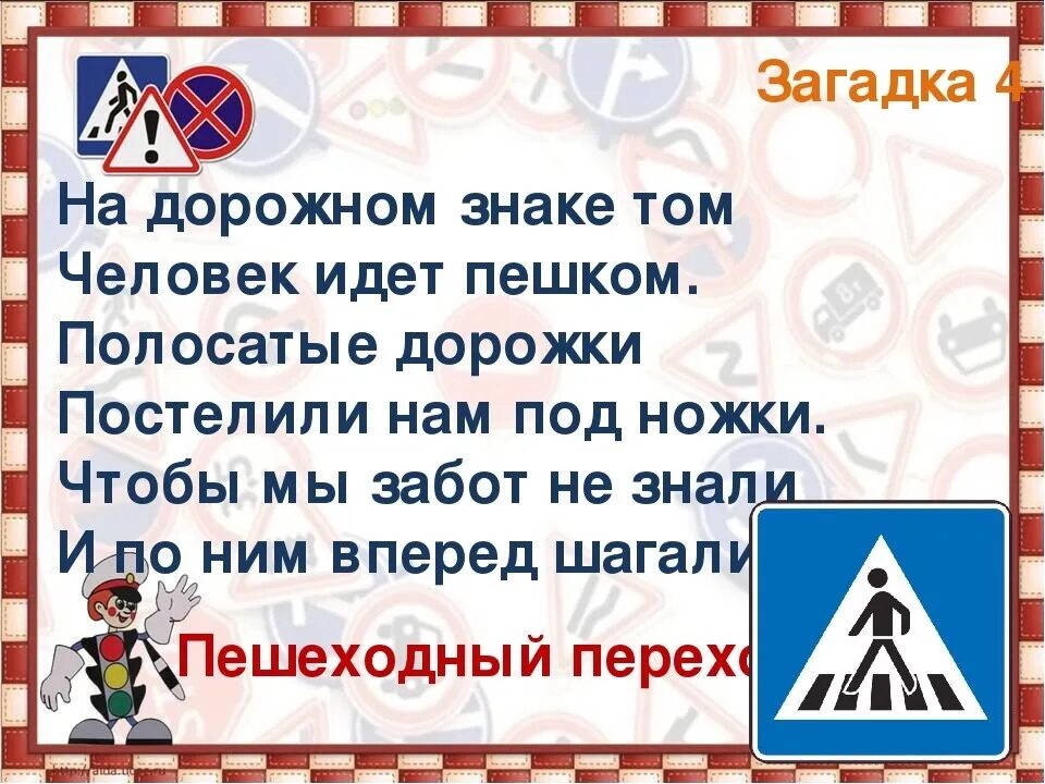 Шагай правила. Загадки по ПДД. Загадки по правилам дорожного движения. Загадки по дорожным знакам. Загадки про дорожные знаки.