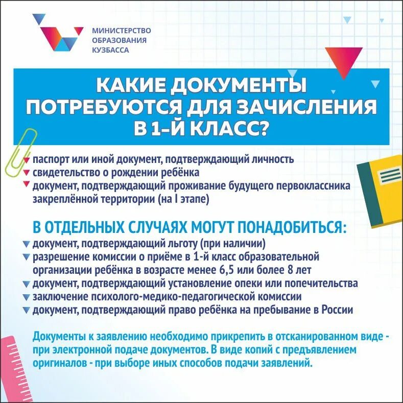 Изменения в правила приема в доу 2024. Прием детей в 1 класс. Прием документов в первый класс. Прием заявлений в первый класс в 2022 году. Прием документов в 1 класс.