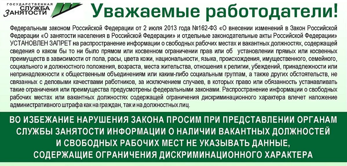 Статьи для центра занятости. Информация для работодателей. К сведению работодателей. Служба занятости работодателям. День службы занятости 2024