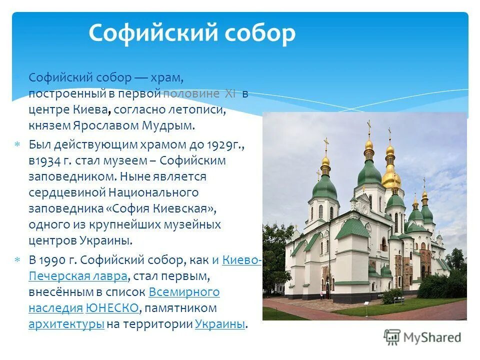 Духовный центр является. Храм Святой Софии в Киеве сообщение.