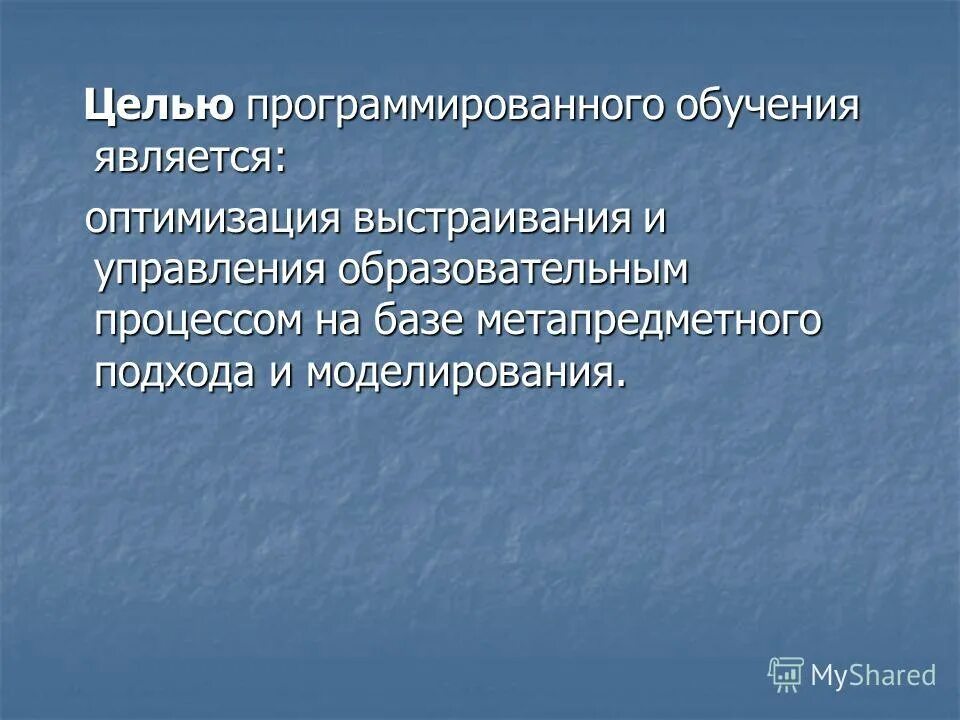 Программированное обучение плюсы и минусы. Недостатком программированного обучения является. Недостатком программированного обучения является. Смешанная форма программированного обучения. Программированное обучение преимущества и недостатки.