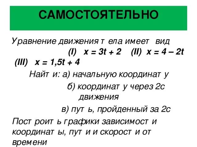 Уравнение движения тела. Уравнение движения имеет вид. Уравнение движения тела x. Уравнение движения тела имеет вид. Уравнение движения x 3 t
