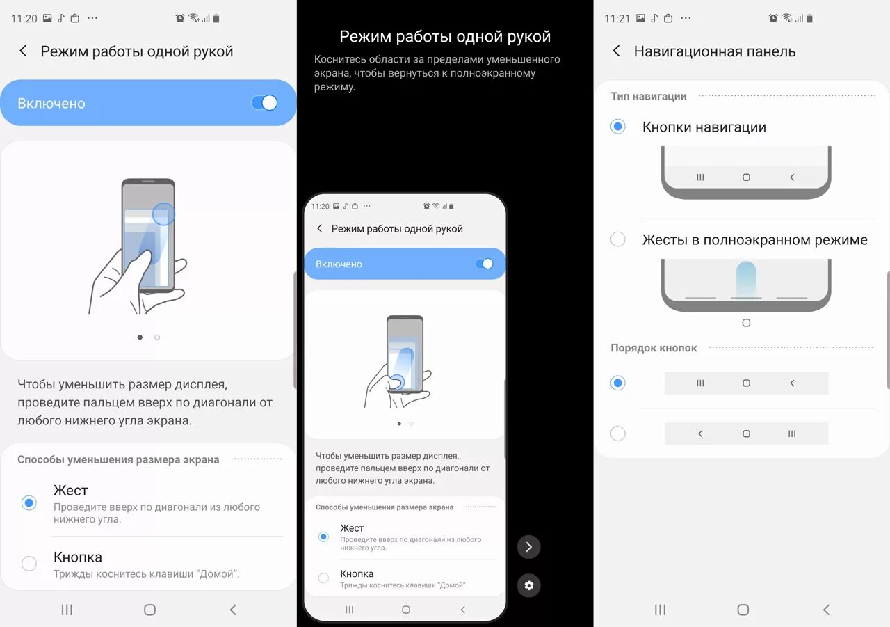 Управление жестами самсунг. Режим управления одной рукой. Управление одной рукой Samsung. Как включить режим одной руки. Как перевести с экрана телефона