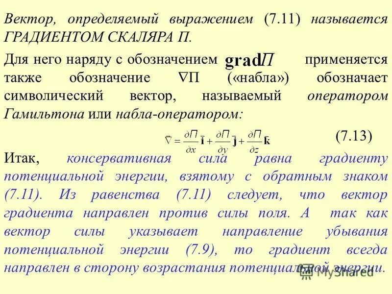 Каким выражением определяется работа