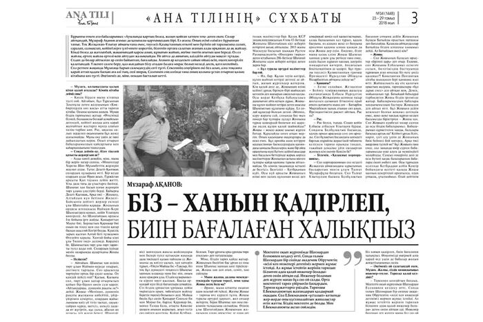 Ана тілі газеті. Ана тілі газеті. Ана тили шиири. Ана тілі газеті. Название казахстанских газет.
