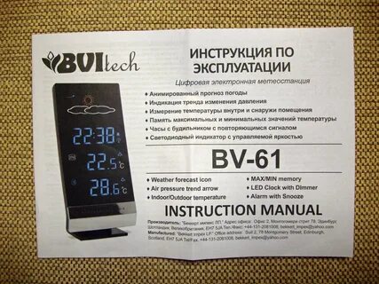 Метеостанция bvitech bv 621
