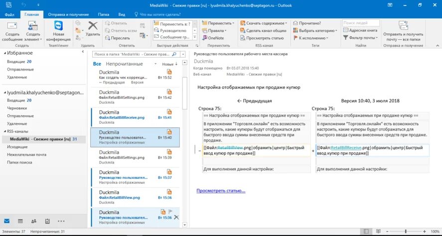 Вид аутлук. Outlook отображение писем. Почтовый клиент Outlook. Microsoft Outlook почтовые клиенты. Вид почты Outlook.