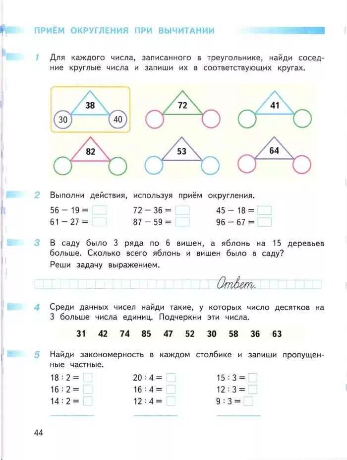 Математика рабочая 3 дорофеева