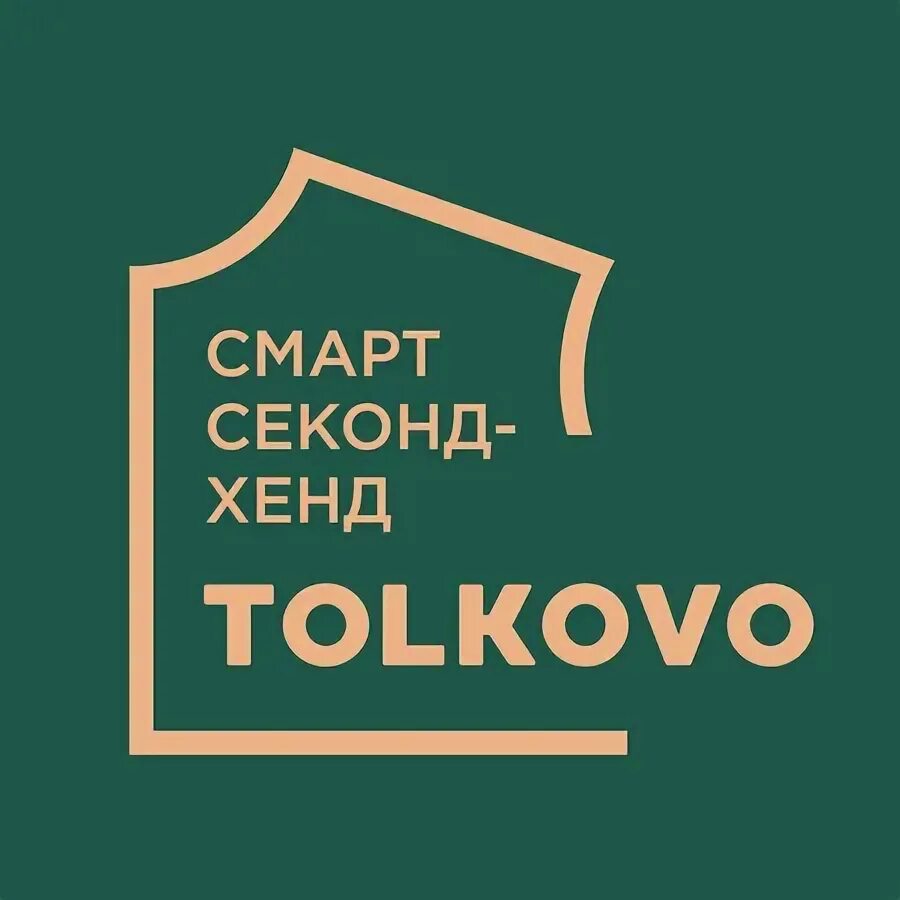 Магазин tolkovo. Толково сайт. Толково секонд хенд. Секонд хенд надпись. Смарт секонд tolkovo.