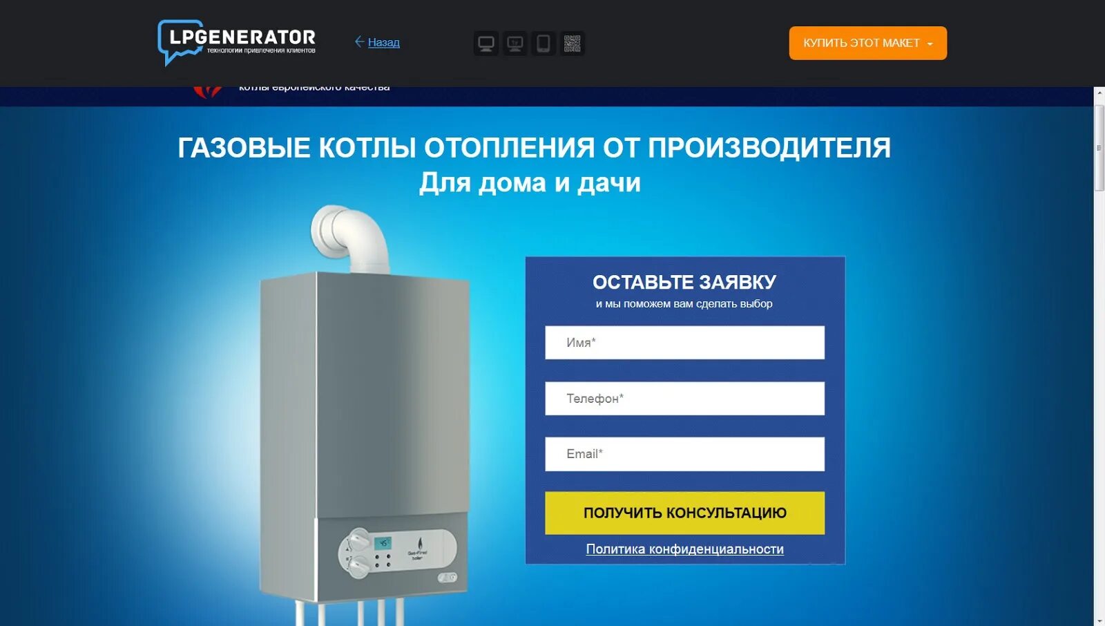 лендинг газовые котлы. номер телефона магазина газовых котлов. магазин газового оборудования вывеска. магазин газового оборудования газ. номер телефона магазина газовых котлов.