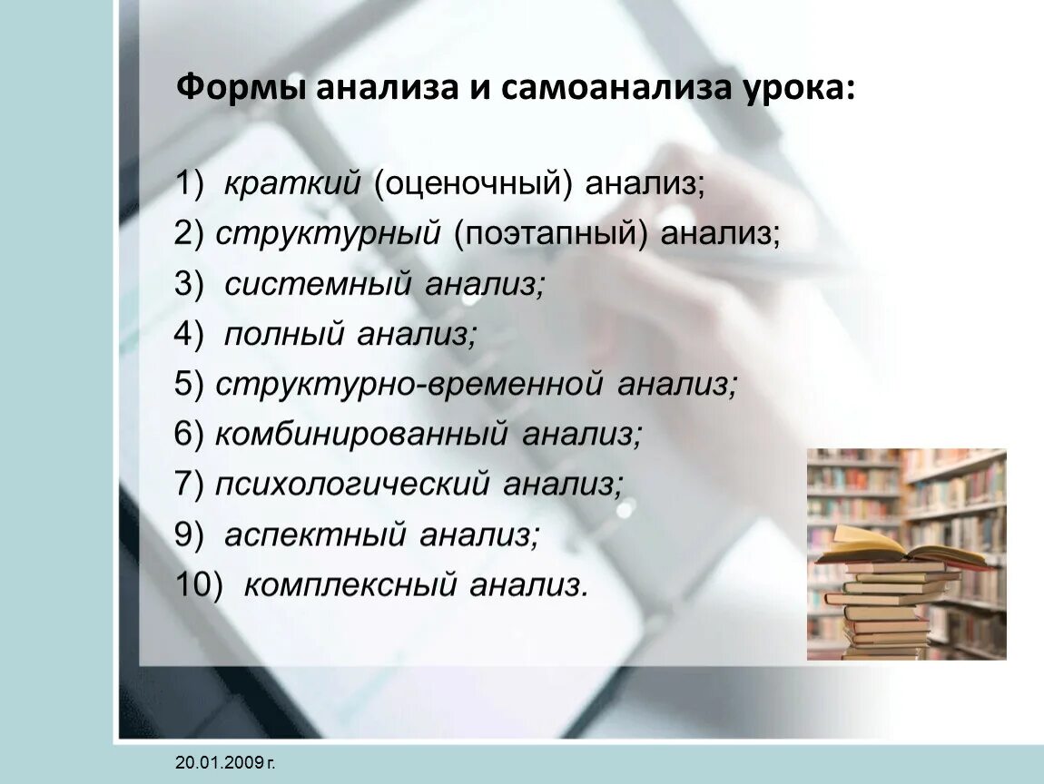 Самоанализ мероприятия в школе. Самоанализ урока. Формы анализа. Краткий самоанализ урока. Формы самоанализа.