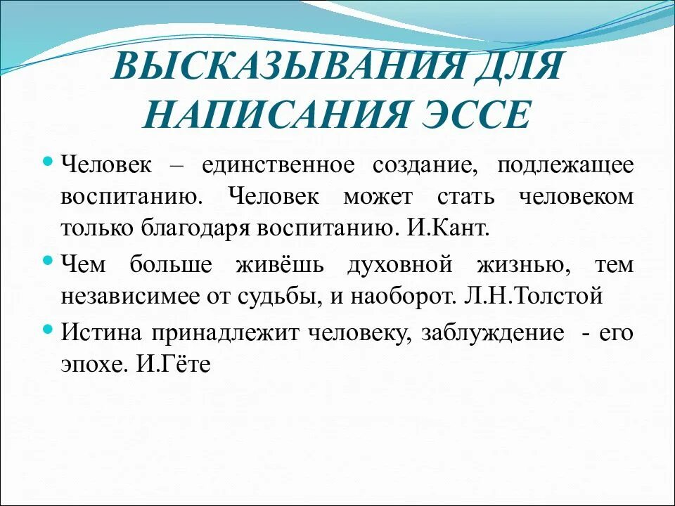 Этапы написания эссе. Форма эссе. Создание эссе. Эссе. Создание эссе.
