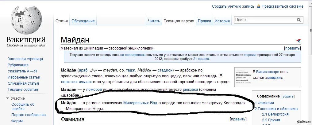 Слово Майдан какой национальности. Майдан перевод с украинского. Что такое Майдан в переводе на русский. Майдан в переводе на русский что означает