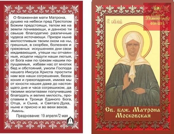 Блаженная матрона московская помощь. О блаженная мати матрона. о всеблаженнкя матерь матроно. святая матрона московская икона и молитва. иконы святой матроны московской с молитвами.