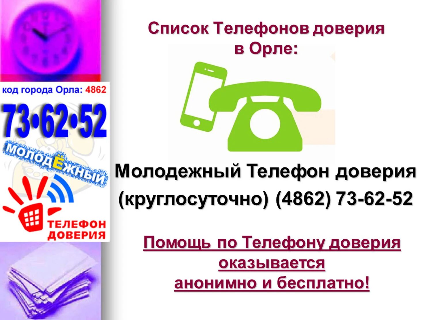 Медицинский центр телефон доверия. Визитка телефон доверия для детей. молодежный телефон доверия. телефон доверия суицид. телефон доверия слоган.