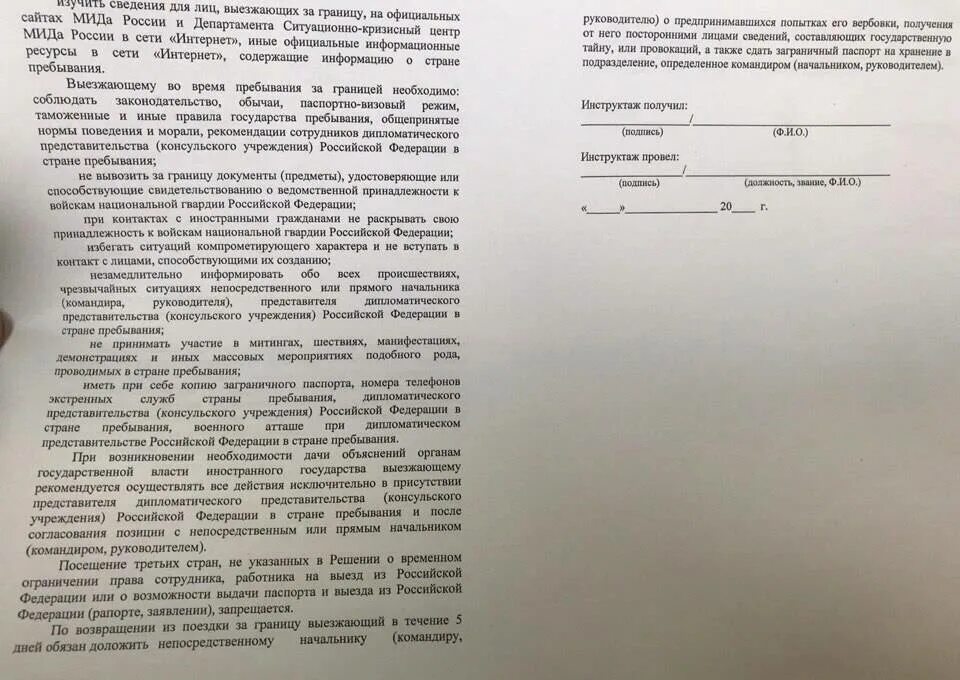 Список разрешенных стран для сотрудников мвд 2024. Приказ о запрете выезда за границу. Список стран для выезда полиции. Приказ о выезде заьграницу. Приказ о запрете на выезд за границу сотрудникам.