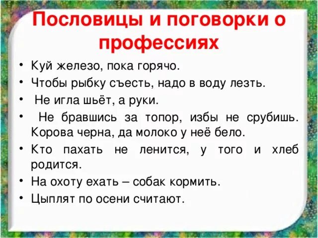 Пословицы детям 4 лет. Пословицы и поговорки о профессиях. Пословицы о профессиях. Поговорки о профессиях. Поговорки о профессиях для детей.