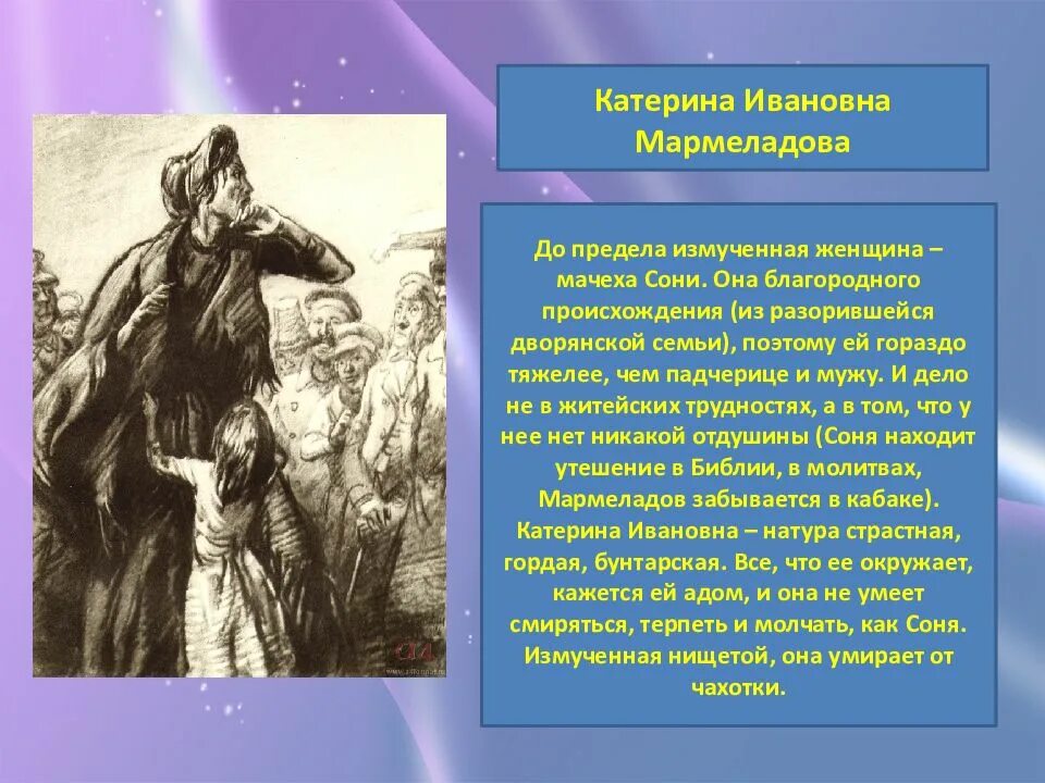 Преступление образ. Семья Мармеладовых Катерина Ивановна. Катерина Ивановна преступление. Катерина Ивановна Мармеладова 1969. Катерина Ивановна в романе преступление и наказание.