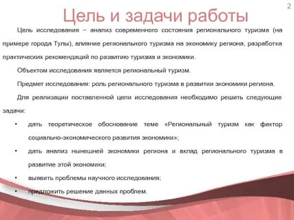 Цель регионального контроля