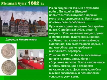 Медный 1662