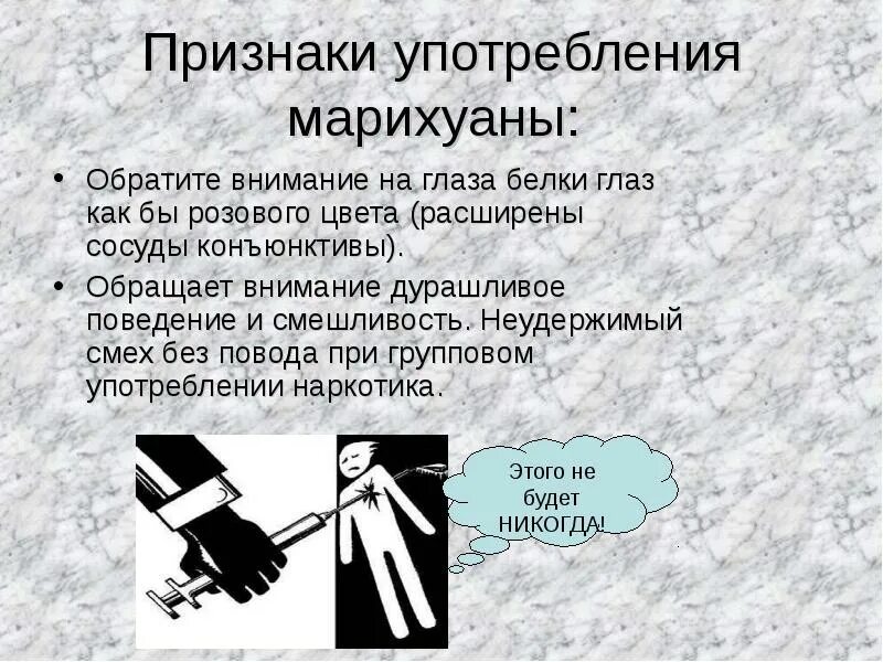 Как определить человека употребляющего. Признаки употреблкние Мари. Признаки употребления гашиша. Признаки употребления марихуаны.