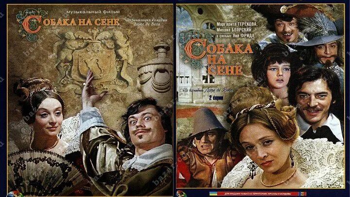 Собака на сене 2 класс. Собака на сене (1977).