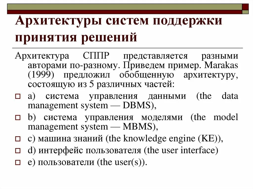 Система поддержки принятия решений. Системы принятия решений примеры. Системы поддержки принятия решений примеры. СППР примеры.