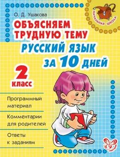 Подтянуть русский язык самостоятельно