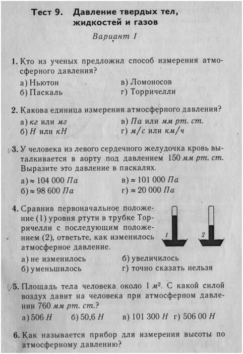 Самостоятельная работа тест 9