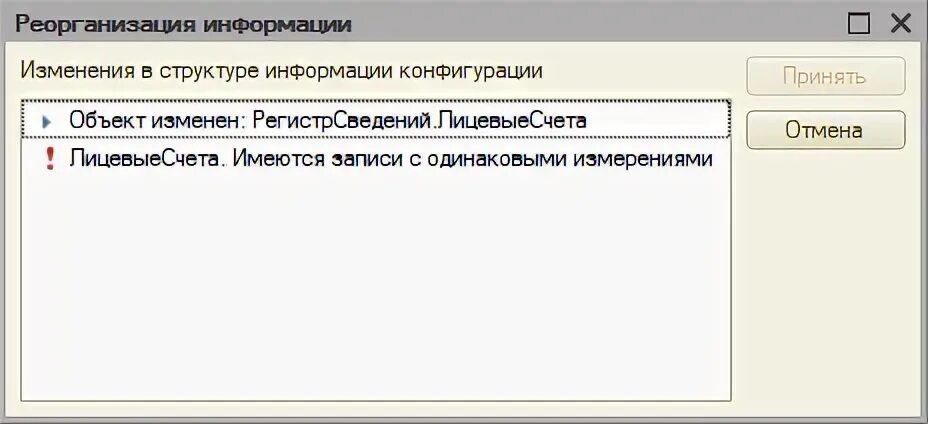 Регистр сведений изменения