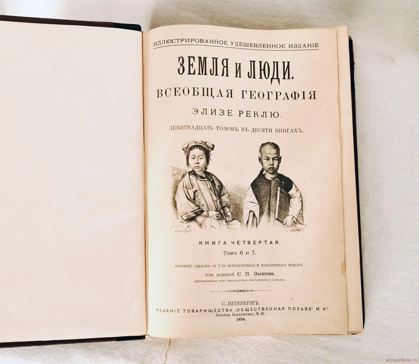Всеобщая география варениуса. Онезим реклю. Краткая всеобщая география арсеньев. Всеобщая география. Всеобщая география.