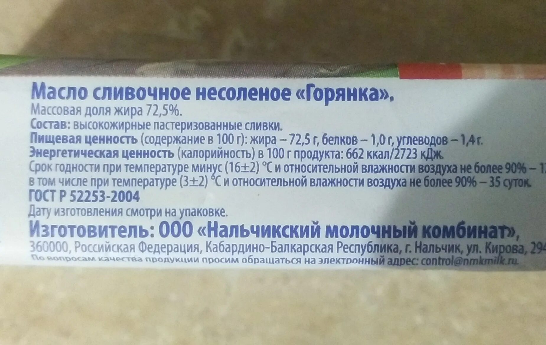 Цвет натурального сливочного масла. Поддельное сливочное масло. Сливочное масло маргарин. Как определить натуральное сливочное масло. Как определить натуральное сливочное масло.