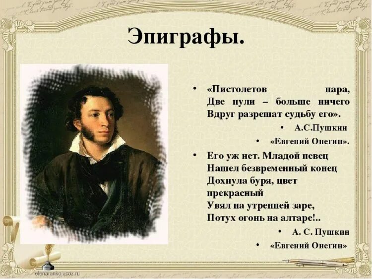 Размышляя о пушкине люди невольно сравнивают. Эпиграфы. Эпиграф Пушкин. Цитаты Пушкина.