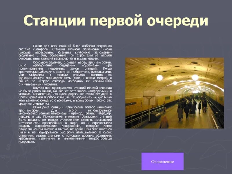 Метрополитен сообщение. Платформа станции глубокого заложения. Московское метро доклад. Информация в метро. Станция мелкого заложения.