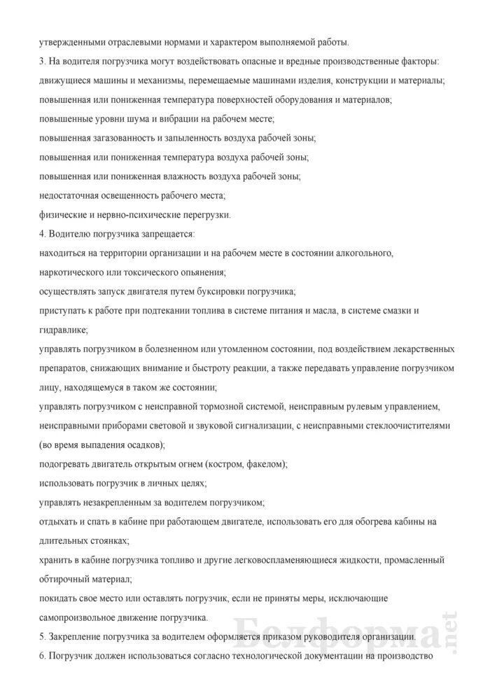 Билеты по охране труда для машиниста. Обязанности водителя погрузчика. Инструкция для водителей погрузчиков. Инструкция по охране труда для водителя газового погрузчика. Должностная инструкция водителя погрузчика на производстве.