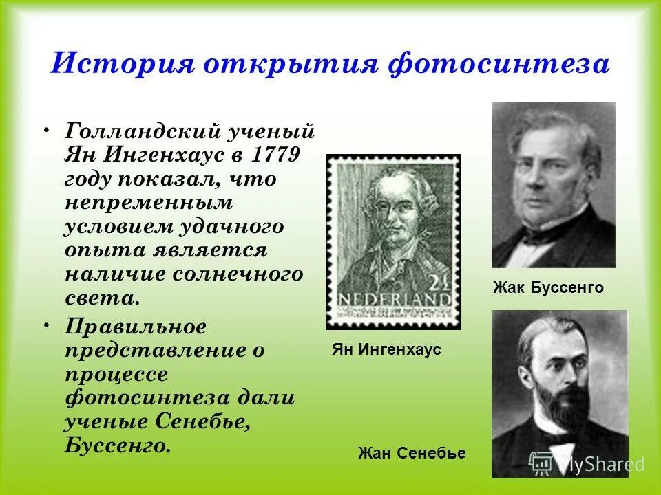 расширение представлений об истории. знания и представления об окружающем мире. расширение представлений об истории. буссенго фотосинтез. запас общих представлений у ребенка.