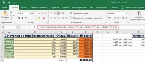 Эксель как сделать формулу с условием
